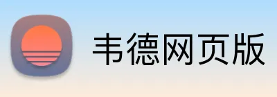 韦德网页版 Logo